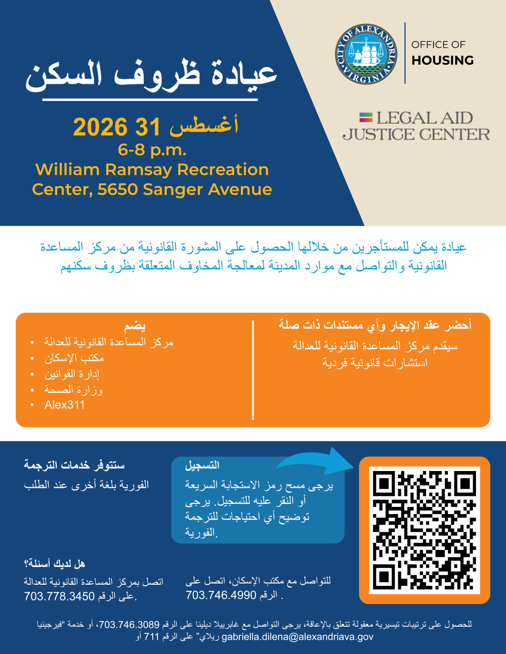 Flyer for August 31 Housing Conditions Clinic in Arabic